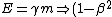 E = \gamma m \Rightarrow{(1-\beta^2)}^{-\frac{1}{2}} = \frac{E}{m} \Rightarrow \beta = {(1-{(\frac{m}{E})}^2)}^{-\frac{1}{2}}